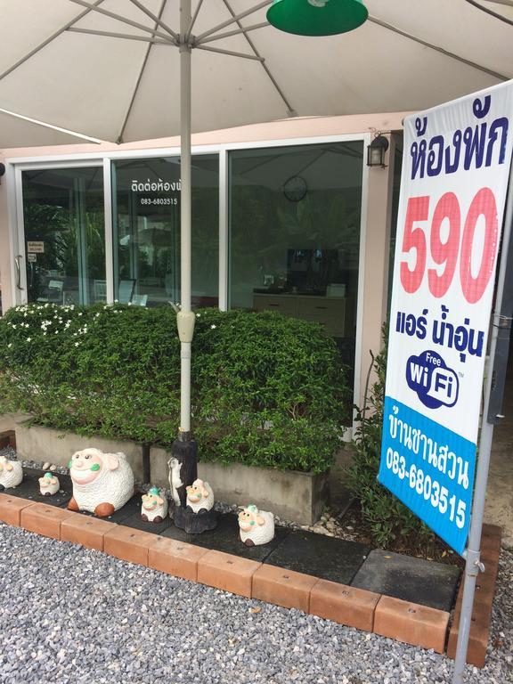 Baan Chan Suan ノンナムデン エクステリア 写真